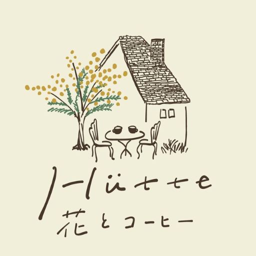 Hutte　花とコーヒー　世界にひとつだけのリース。あなたをやさしく包み込み、暮らしを彩ります